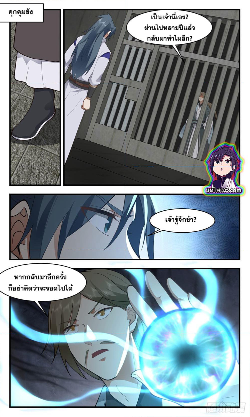 Martial Peak เทพยุทธ์เหนือโลก page 10