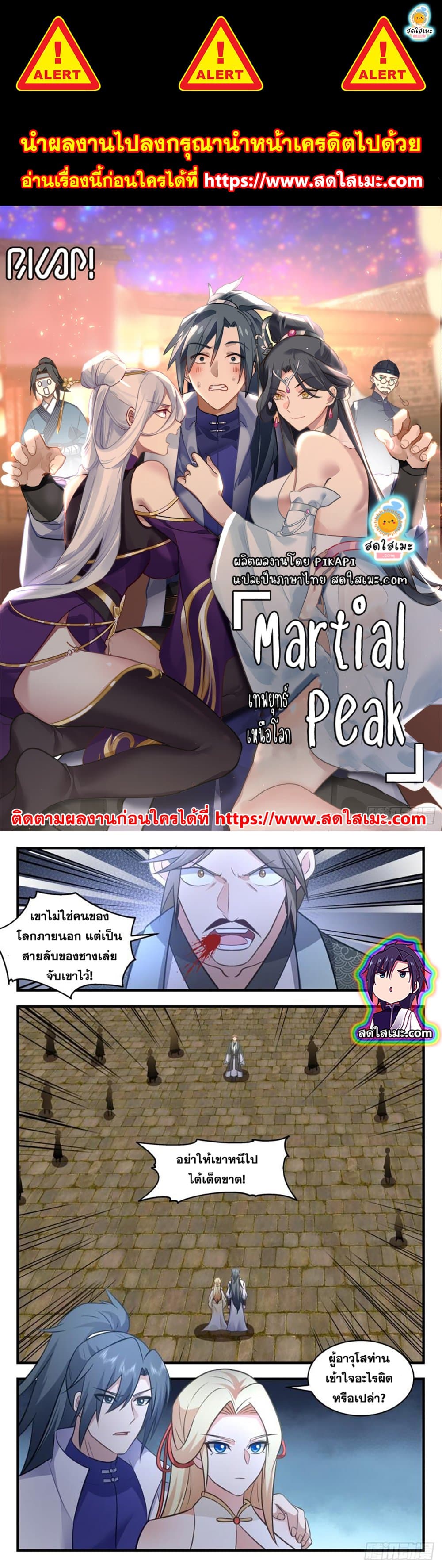 Martial Peak เทพยุทธ์เหนือโลก page 1