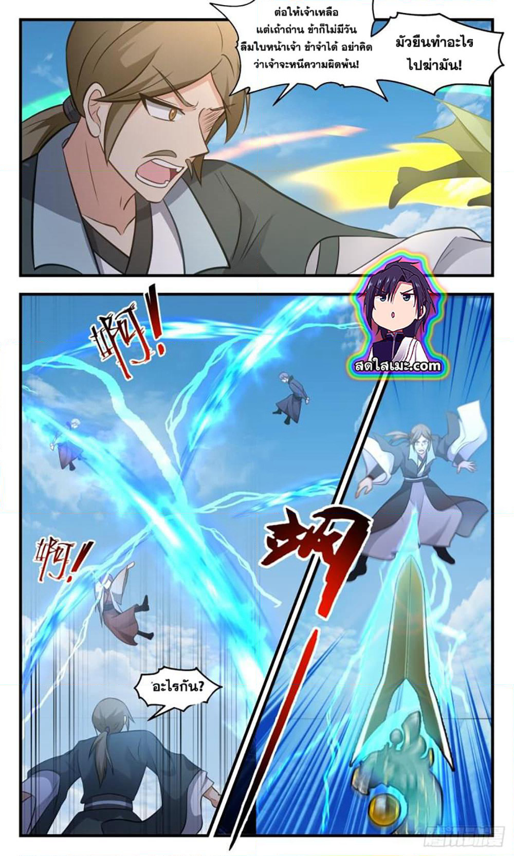 Martial Peak เทพยุทธ์เหนือโลก page 2