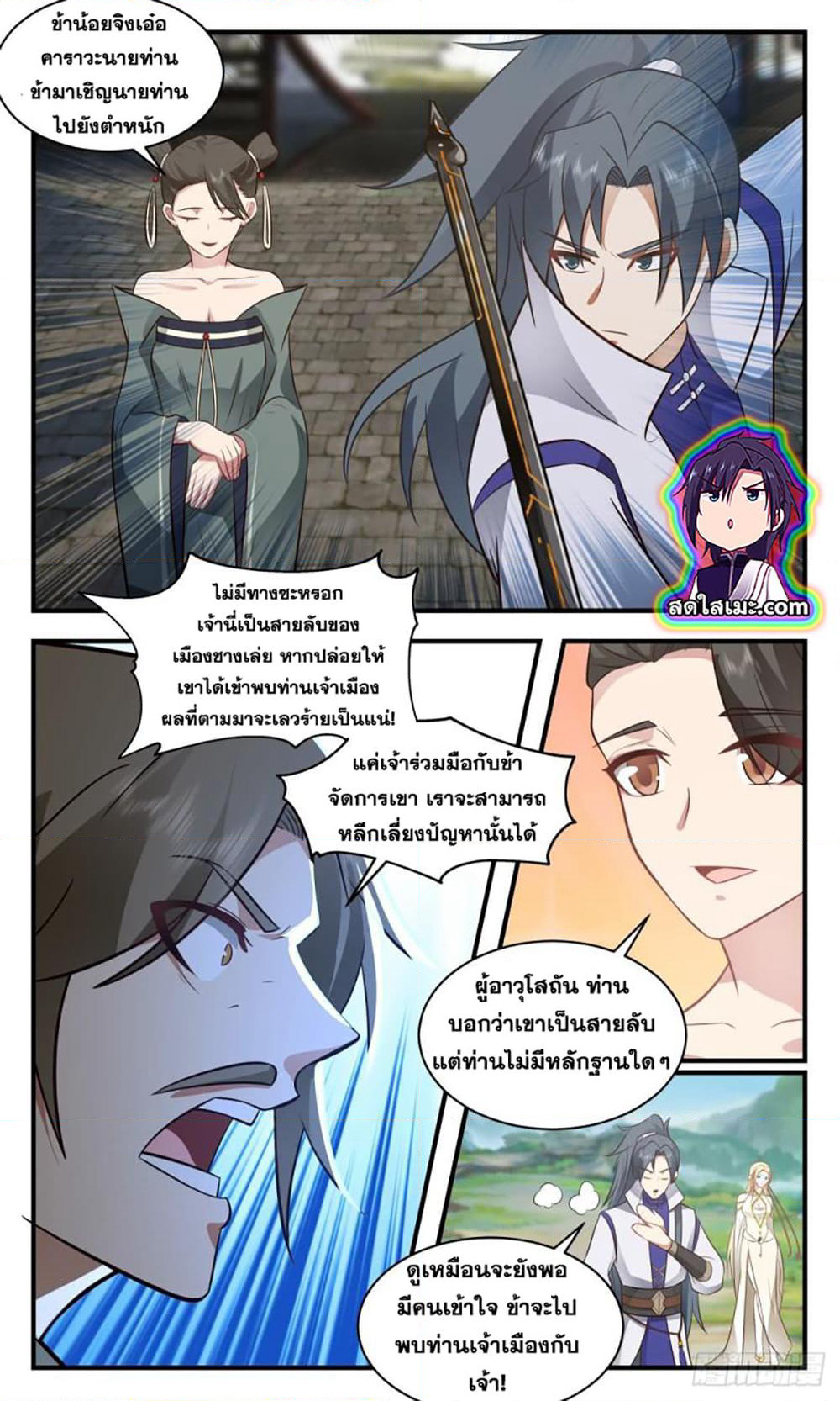 Martial Peak เทพยุทธ์เหนือโลก page 3