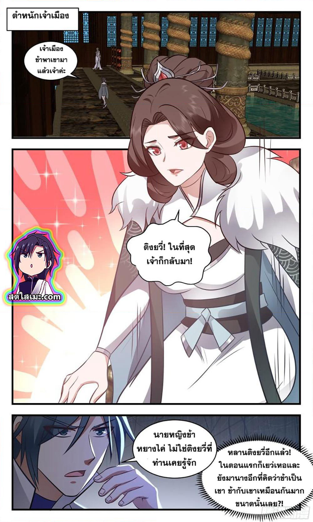 Martial Peak เทพยุทธ์เหนือโลก page 4