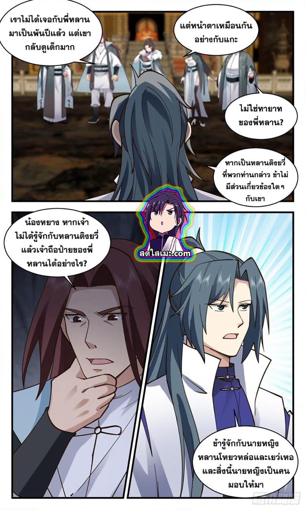 Martial Peak เทพยุทธ์เหนือโลก page 5