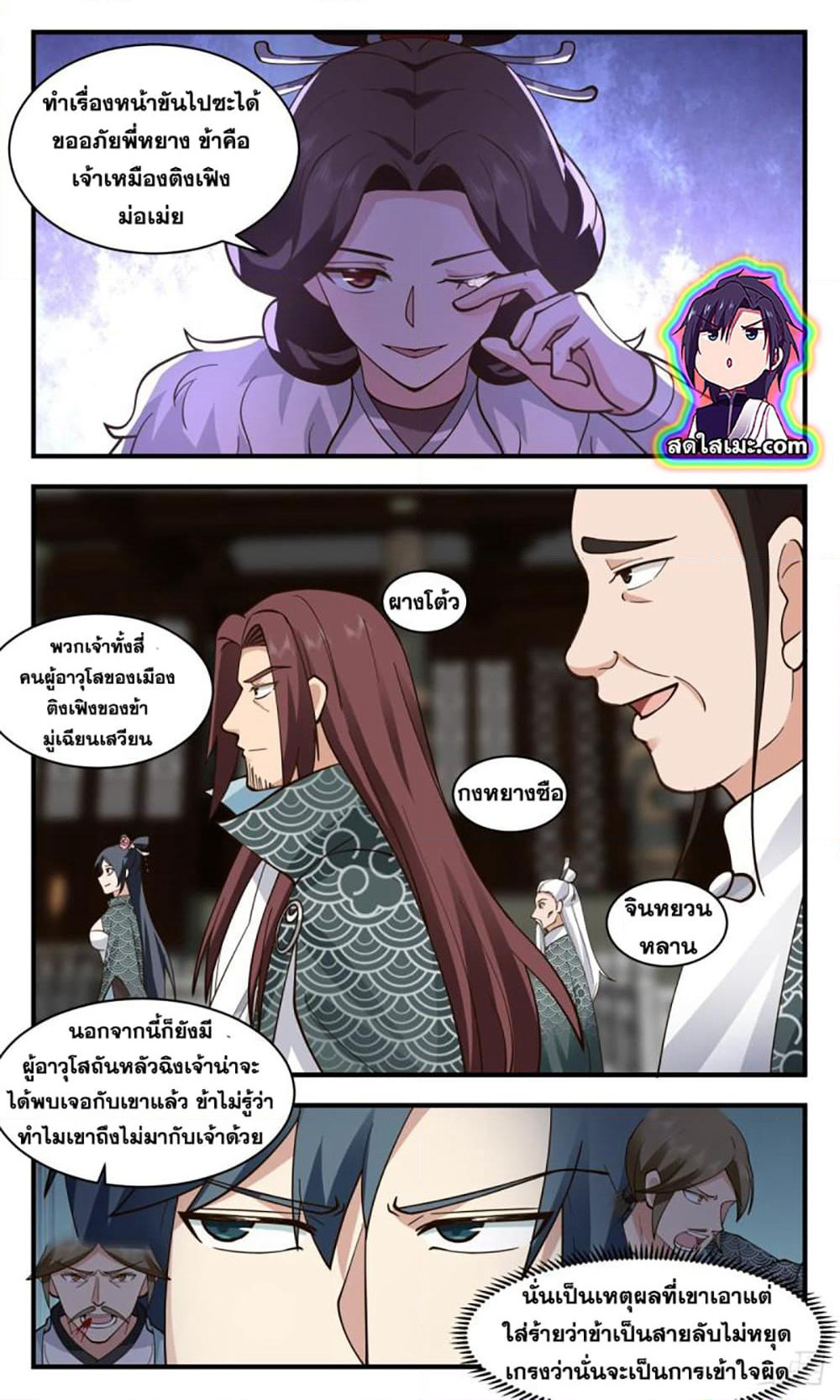 Martial Peak เทพยุทธ์เหนือโลก page 6
