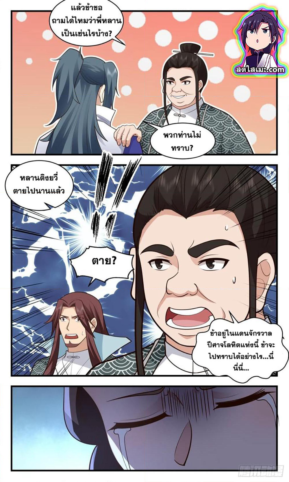 Martial Peak เทพยุทธ์เหนือโลก page 7