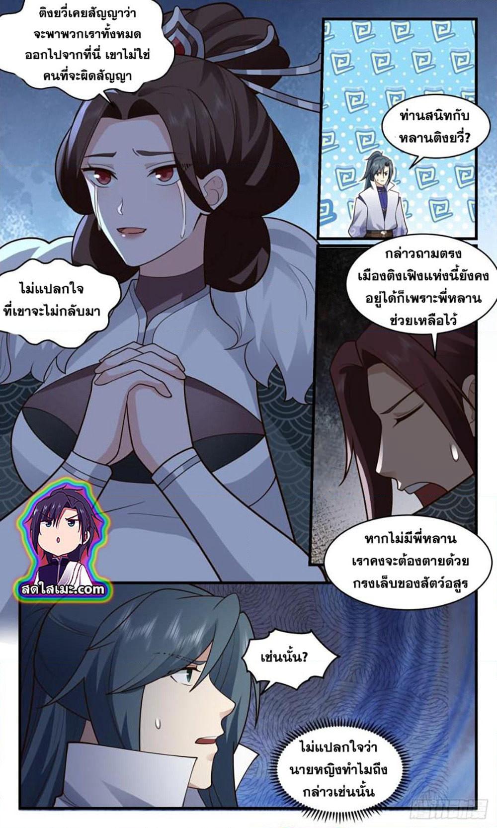 Martial Peak เทพยุทธ์เหนือโลก page 8