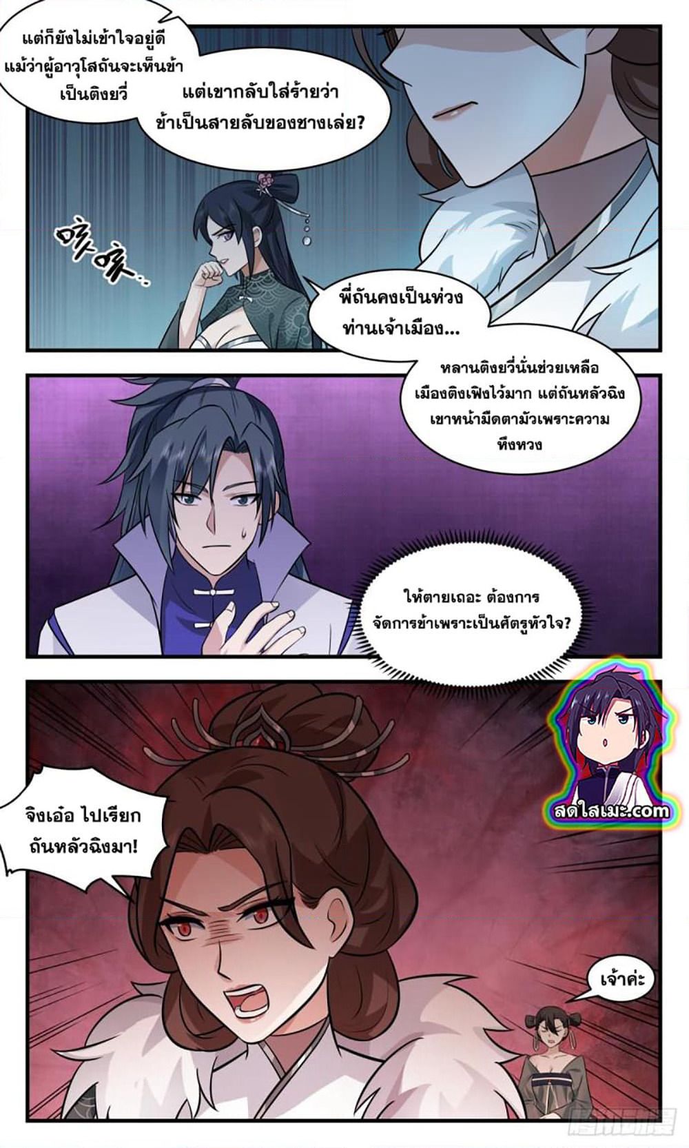 Martial Peak เทพยุทธ์เหนือโลก page 9