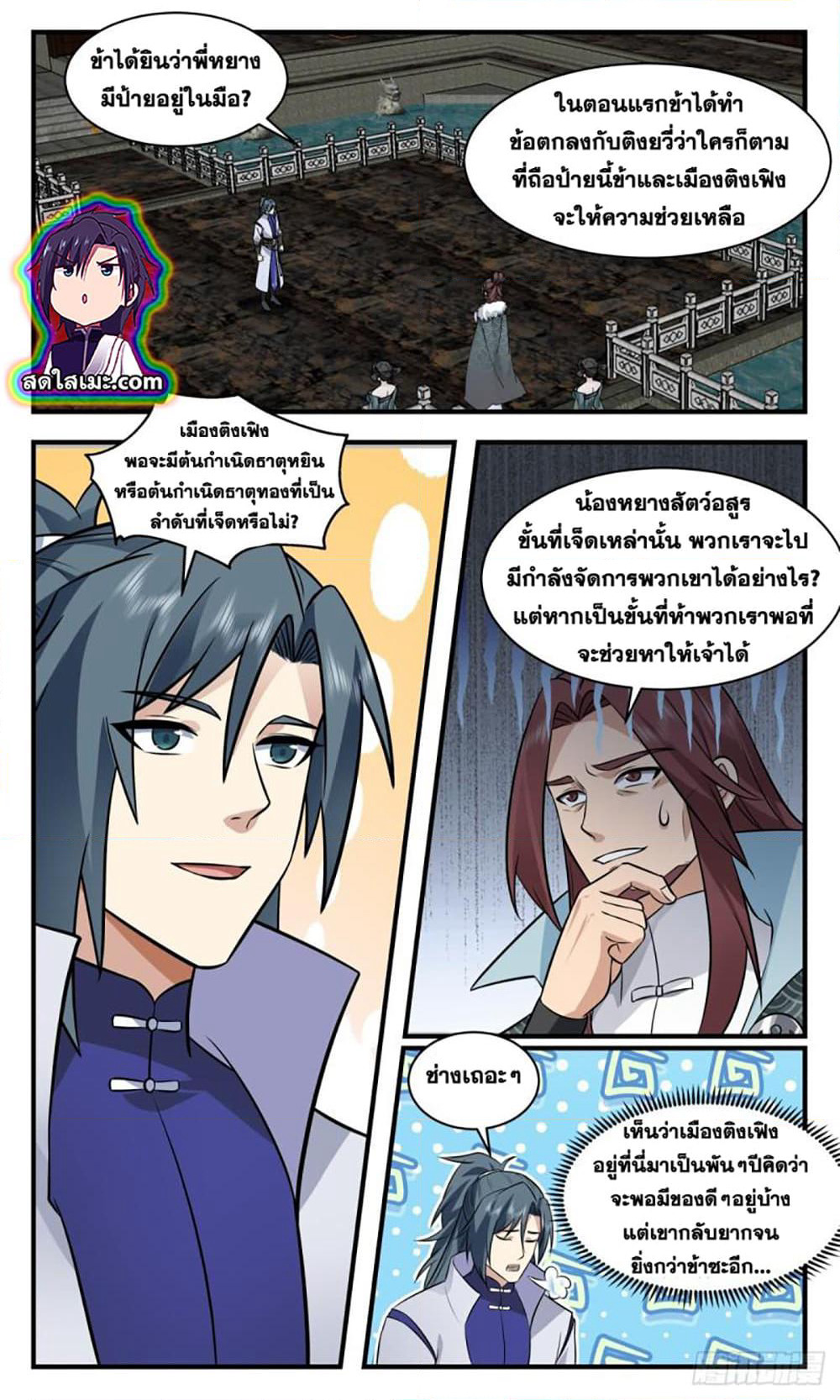 Martial Peak เทพยุทธ์เหนือโลก page 10