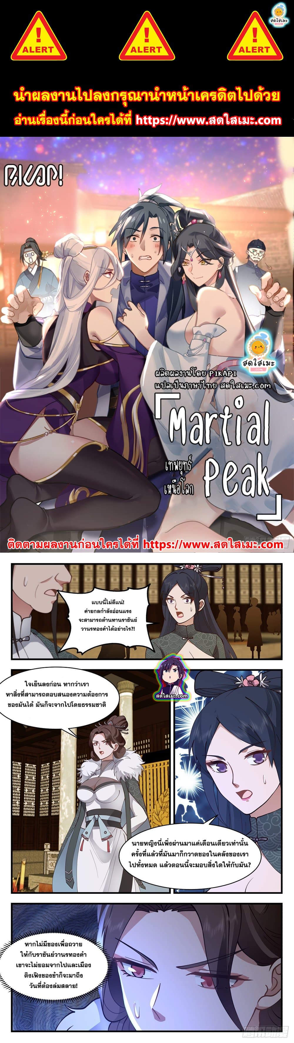 Martial Peak เทพยุทธ์เหนือโลก page 1