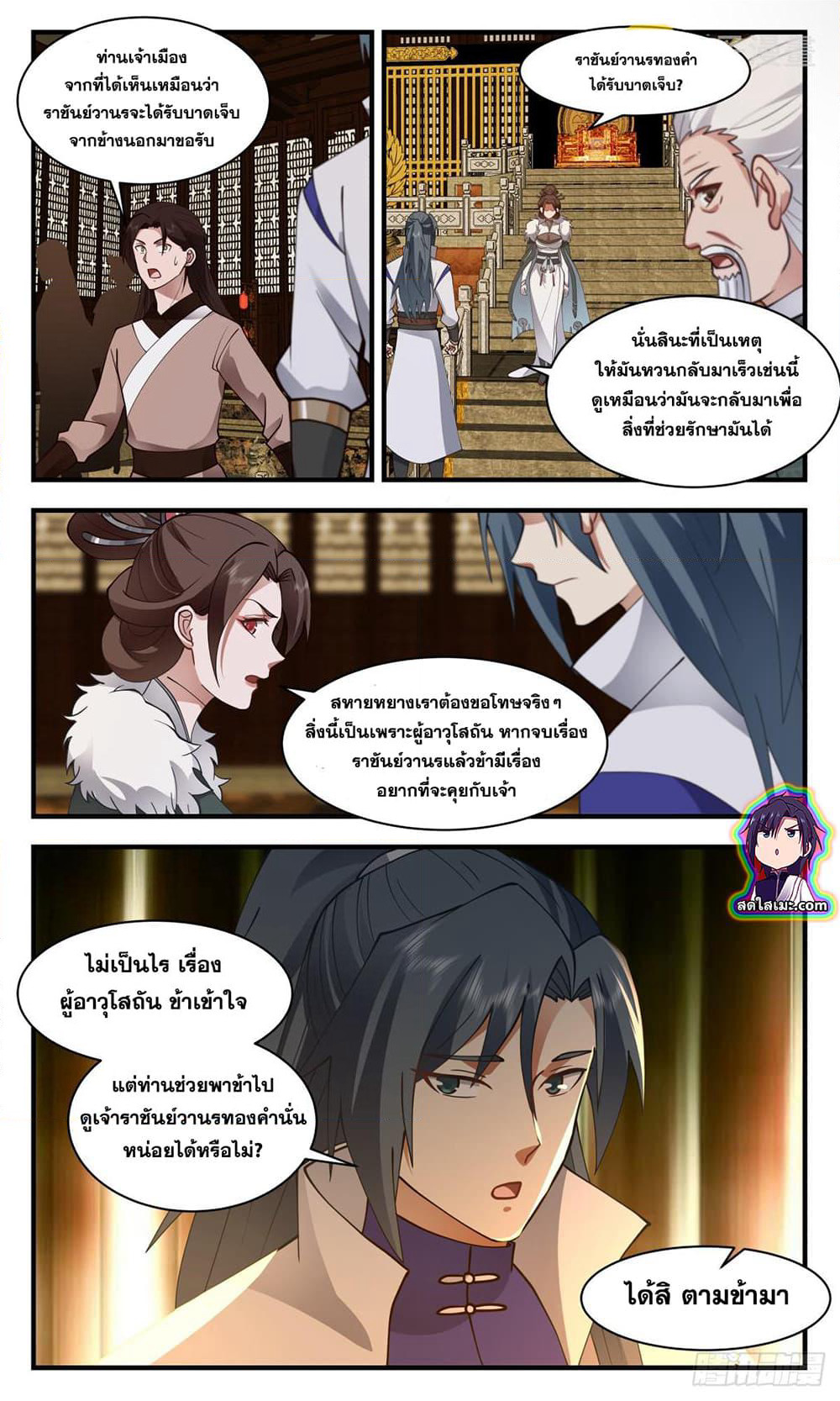 Martial Peak เทพยุทธ์เหนือโลก page 2