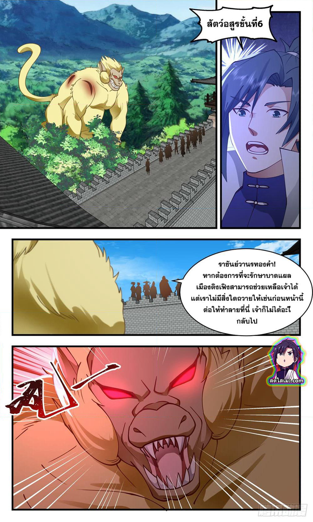 Martial Peak เทพยุทธ์เหนือโลก page 3