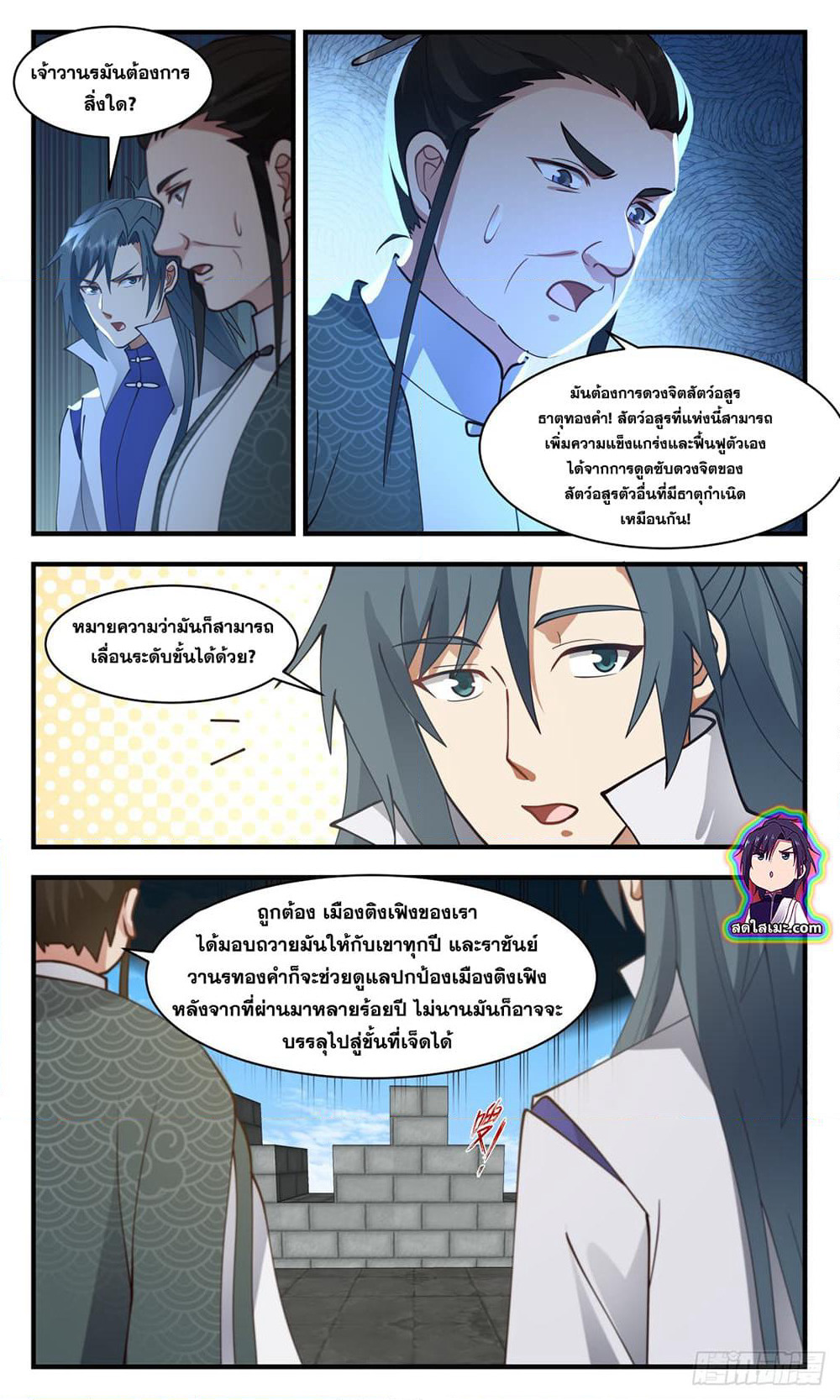 Martial Peak เทพยุทธ์เหนือโลก page 4