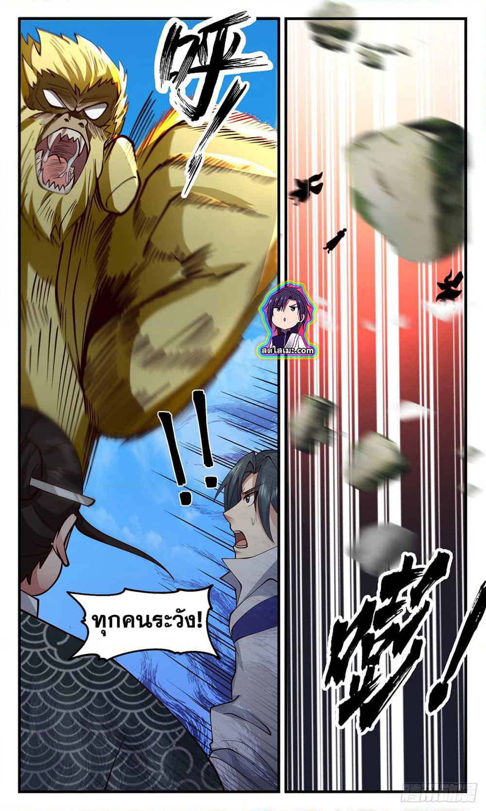 Martial Peak เทพยุทธ์เหนือโลก page 5