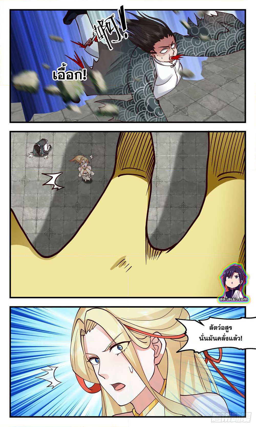 Martial Peak เทพยุทธ์เหนือโลก page 6