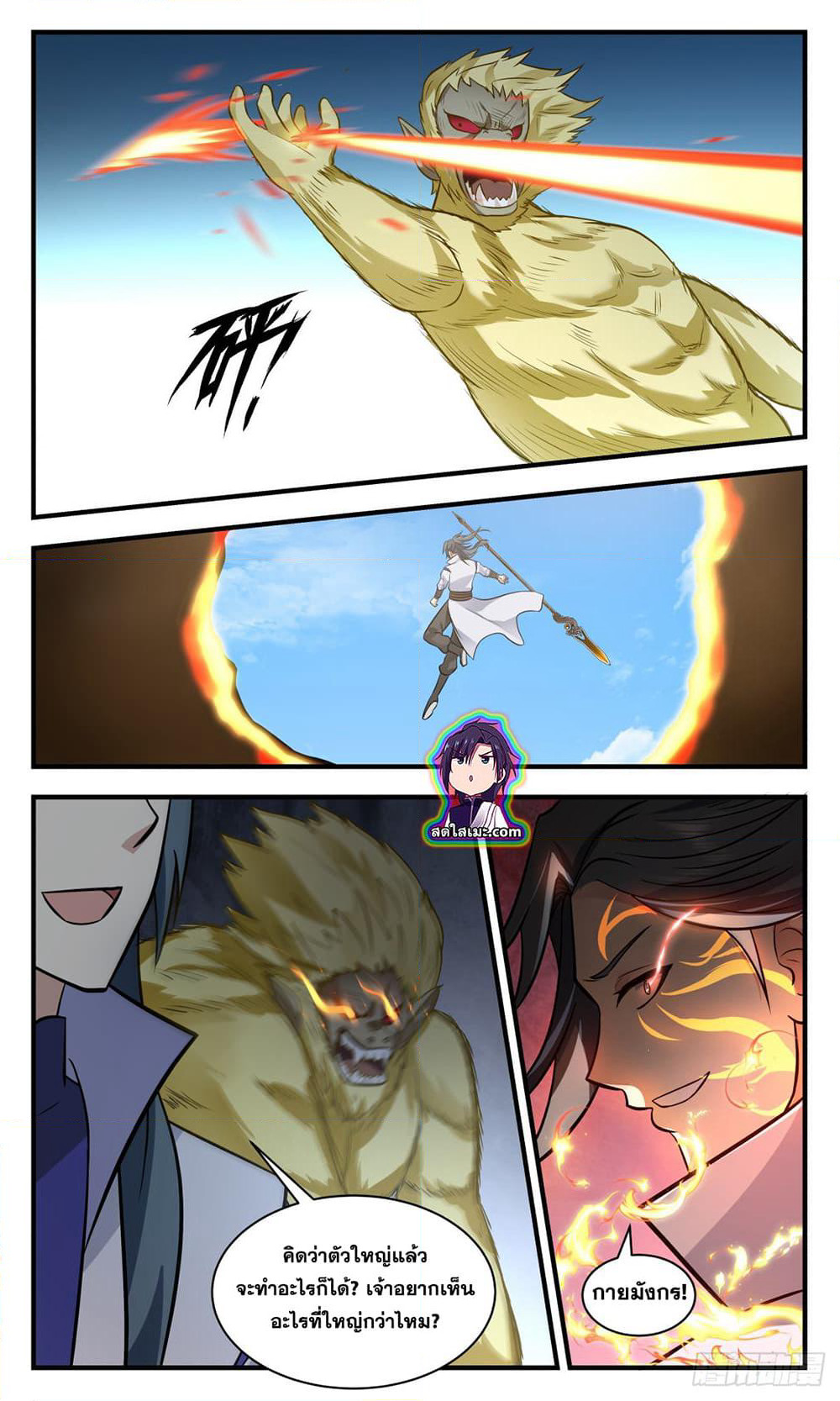 Martial Peak เทพยุทธ์เหนือโลก page 7