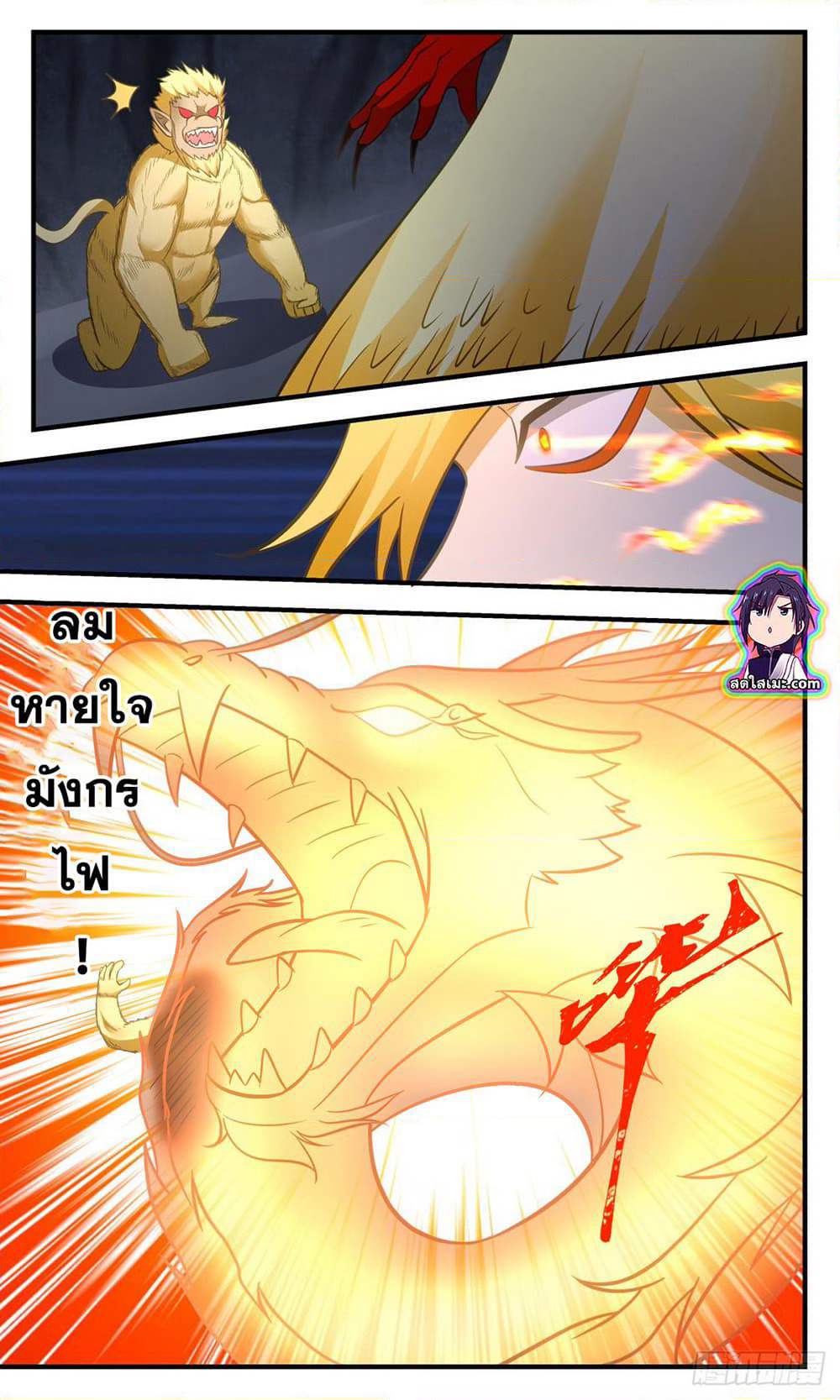 Martial Peak เทพยุทธ์เหนือโลก page 9