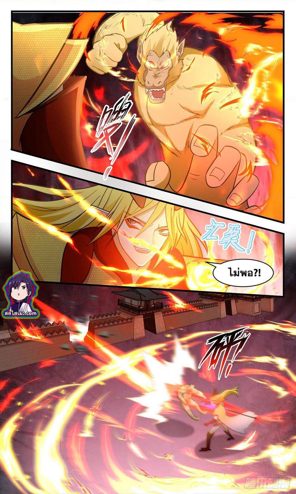Martial Peak เทพยุทธ์เหนือโลก page 10