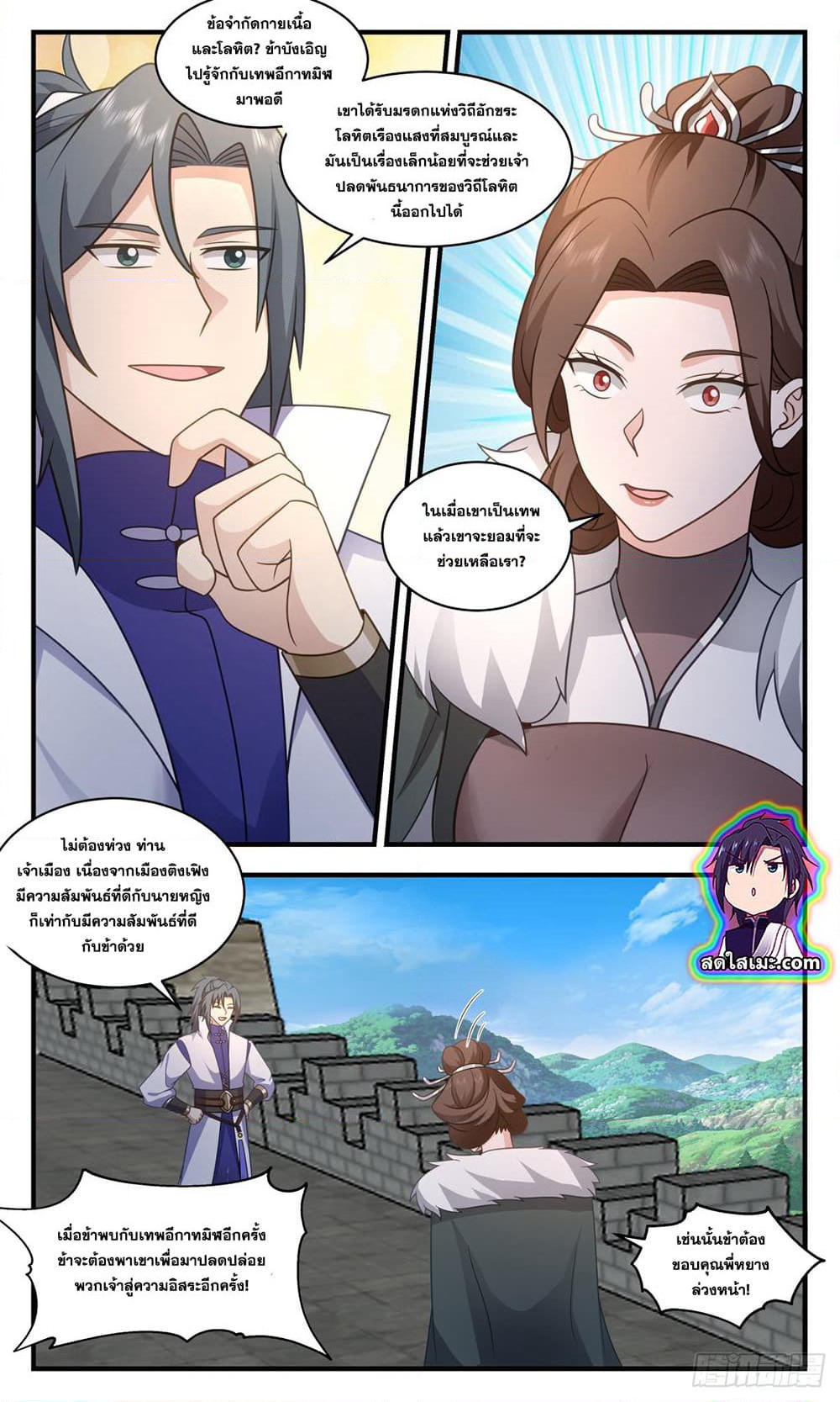 Martial Peak เทพยุทธ์เหนือโลก page 2