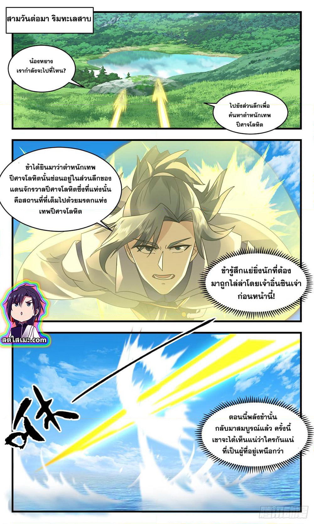 Martial Peak เทพยุทธ์เหนือโลก page 3