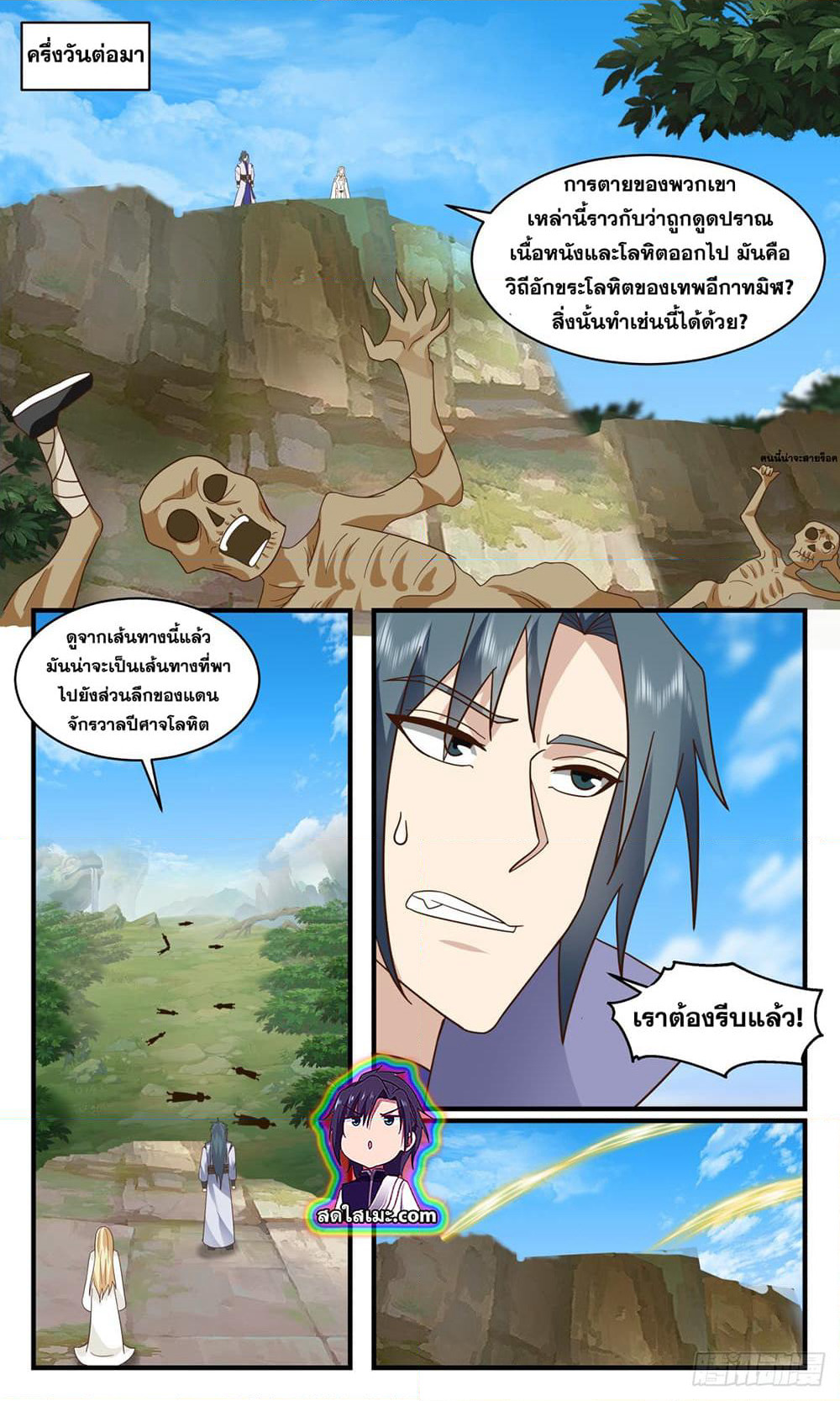 Martial Peak เทพยุทธ์เหนือโลก page 4