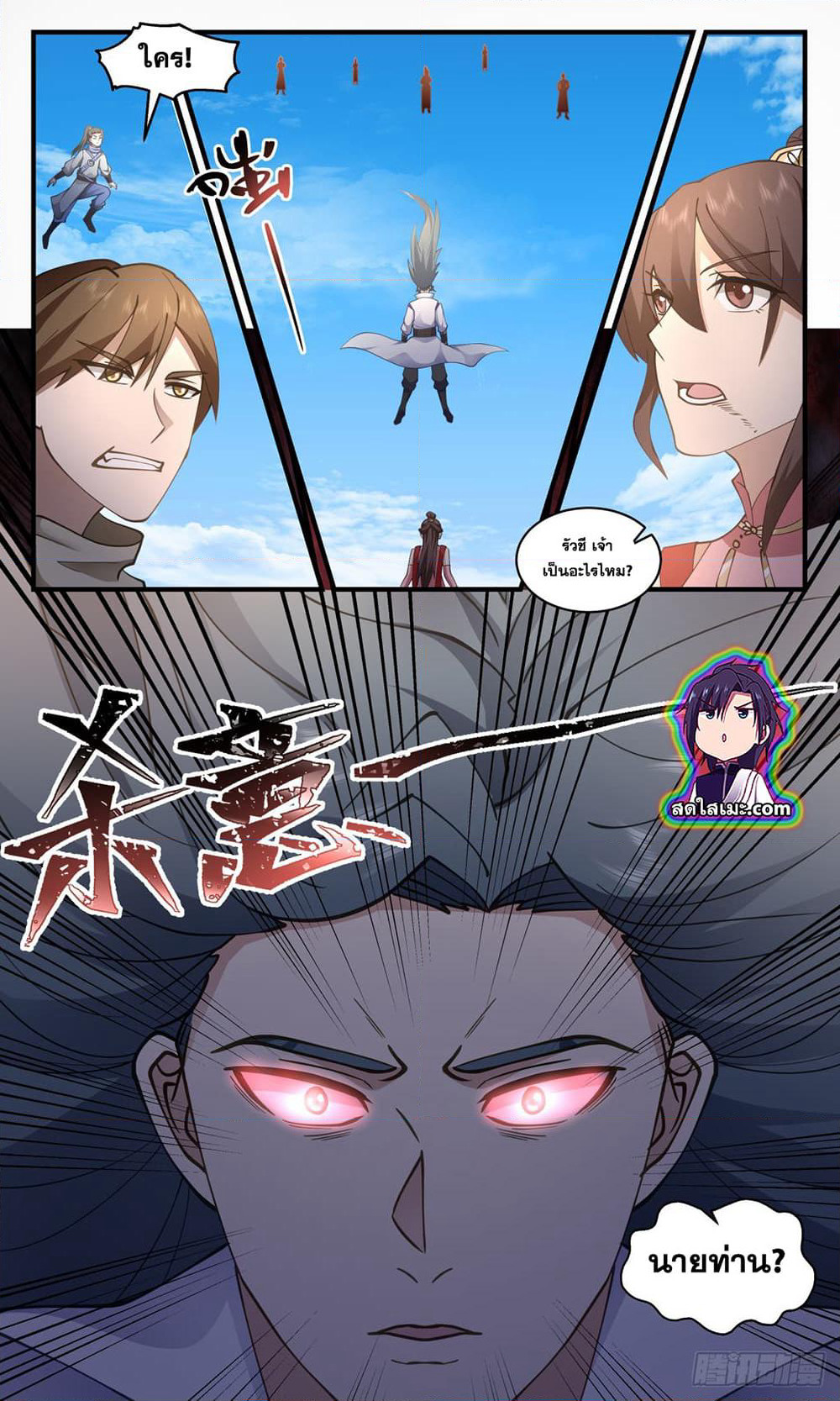 Martial Peak เทพยุทธ์เหนือโลก page 6