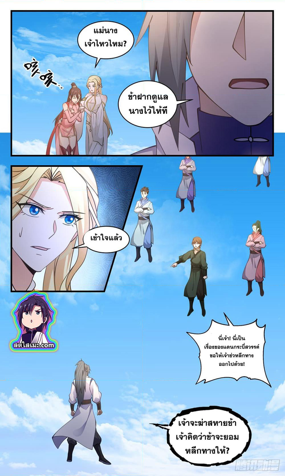 Martial Peak เทพยุทธ์เหนือโลก page 7