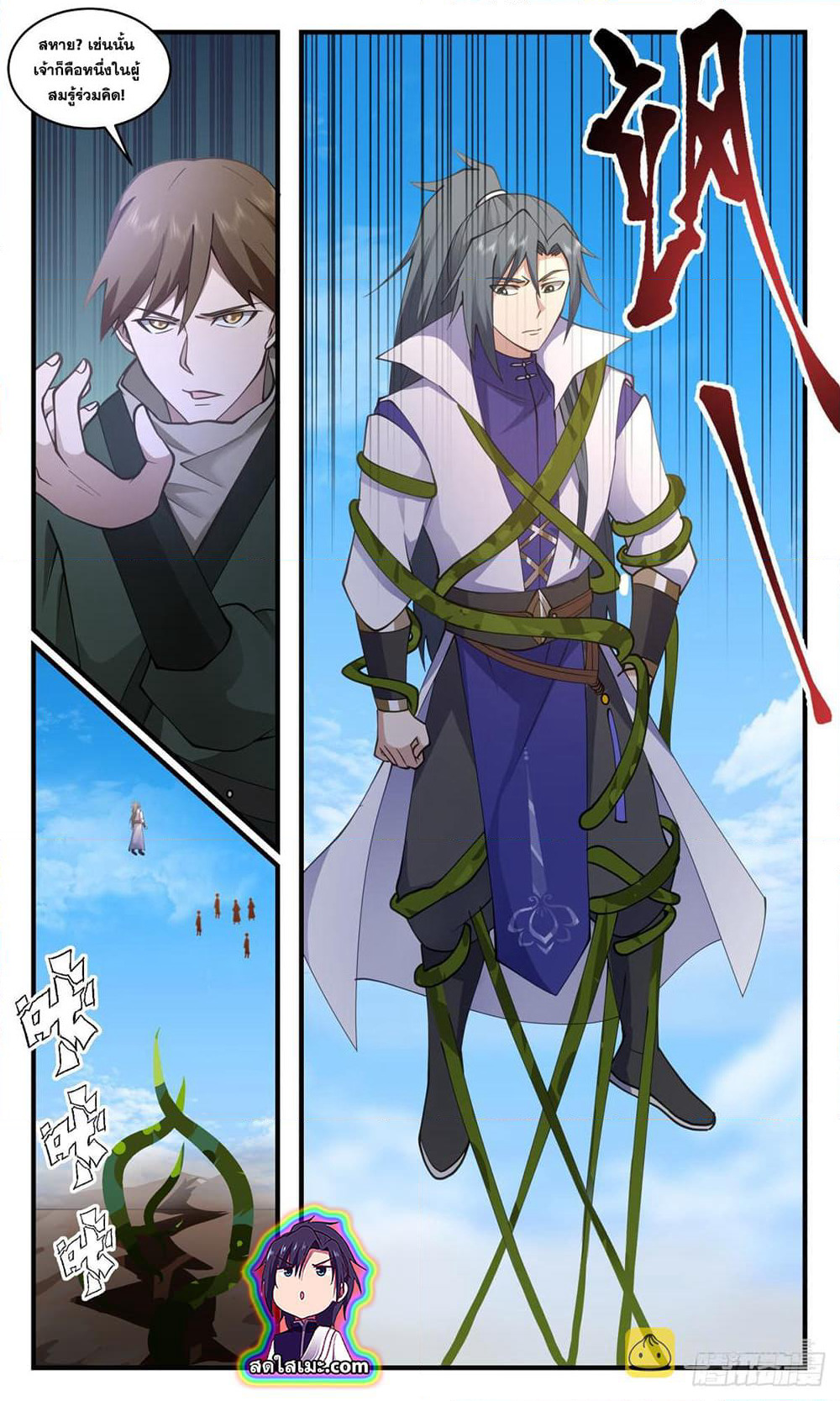Martial Peak เทพยุทธ์เหนือโลก page 8