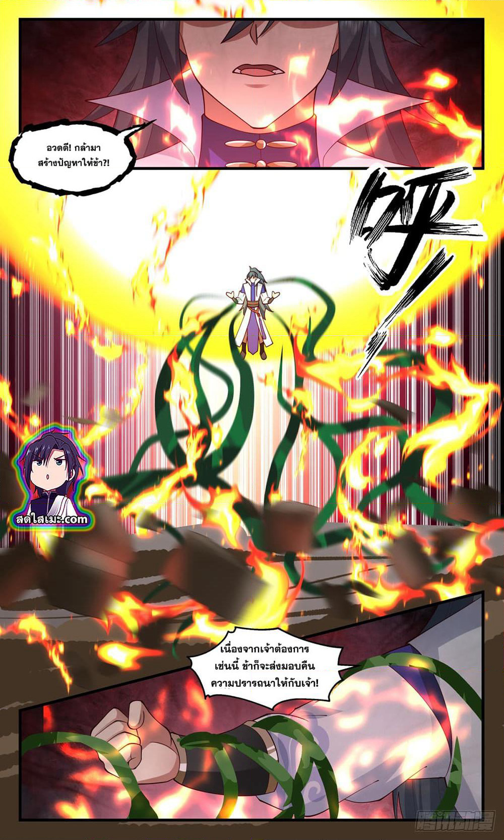 Martial Peak เทพยุทธ์เหนือโลก page 9