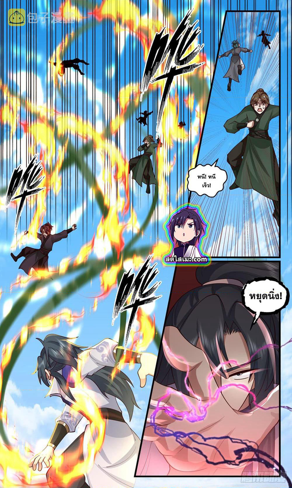 Martial Peak เทพยุทธ์เหนือโลก page 10