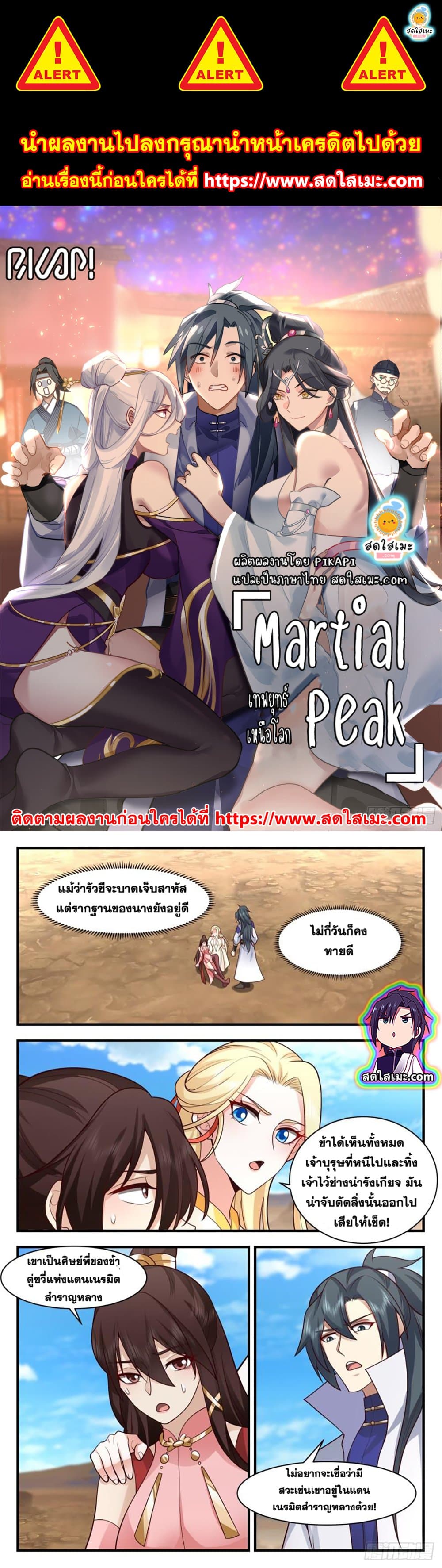 Martial Peak เทพยุทธ์เหนือโลก page 1