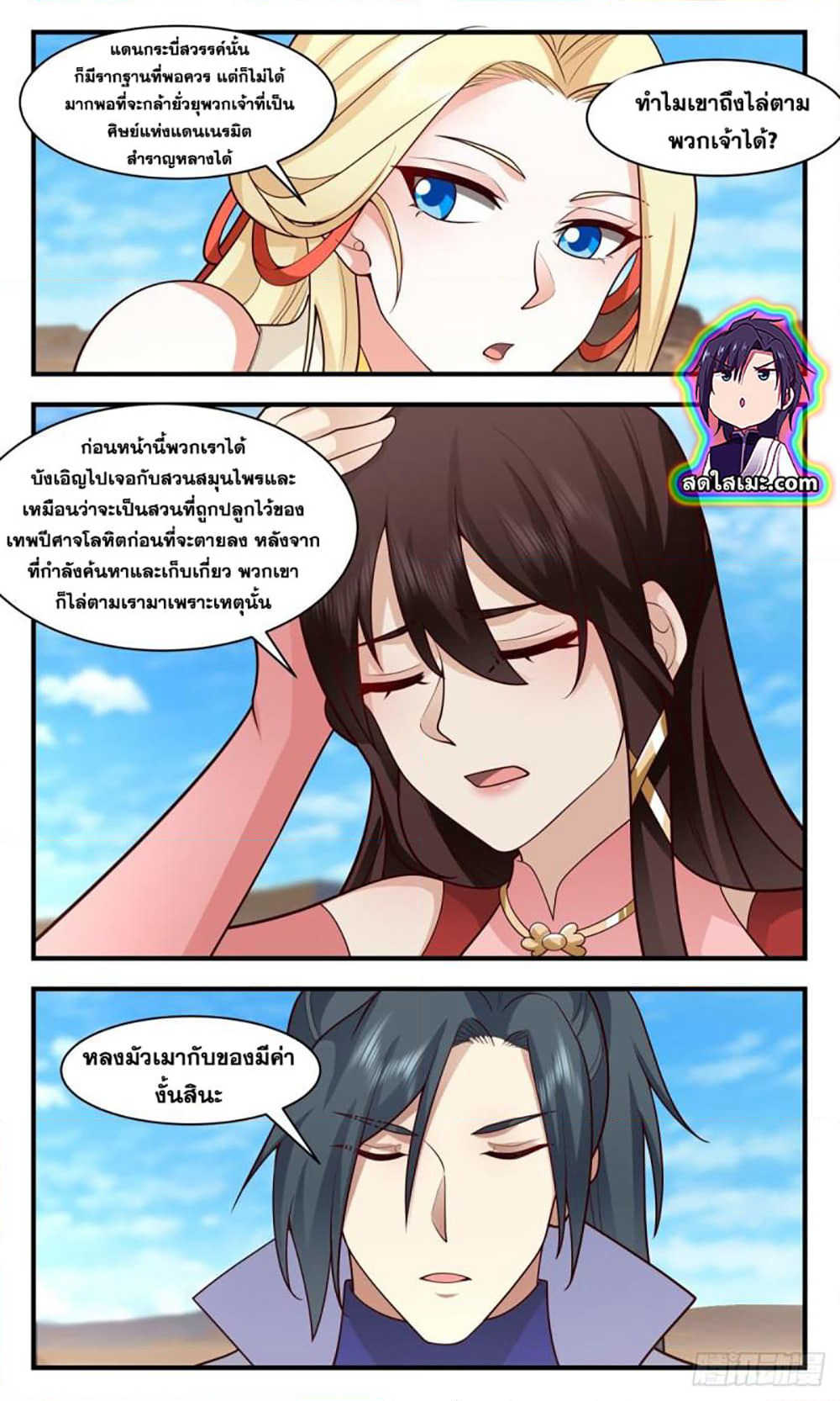 Martial Peak เทพยุทธ์เหนือโลก page 2