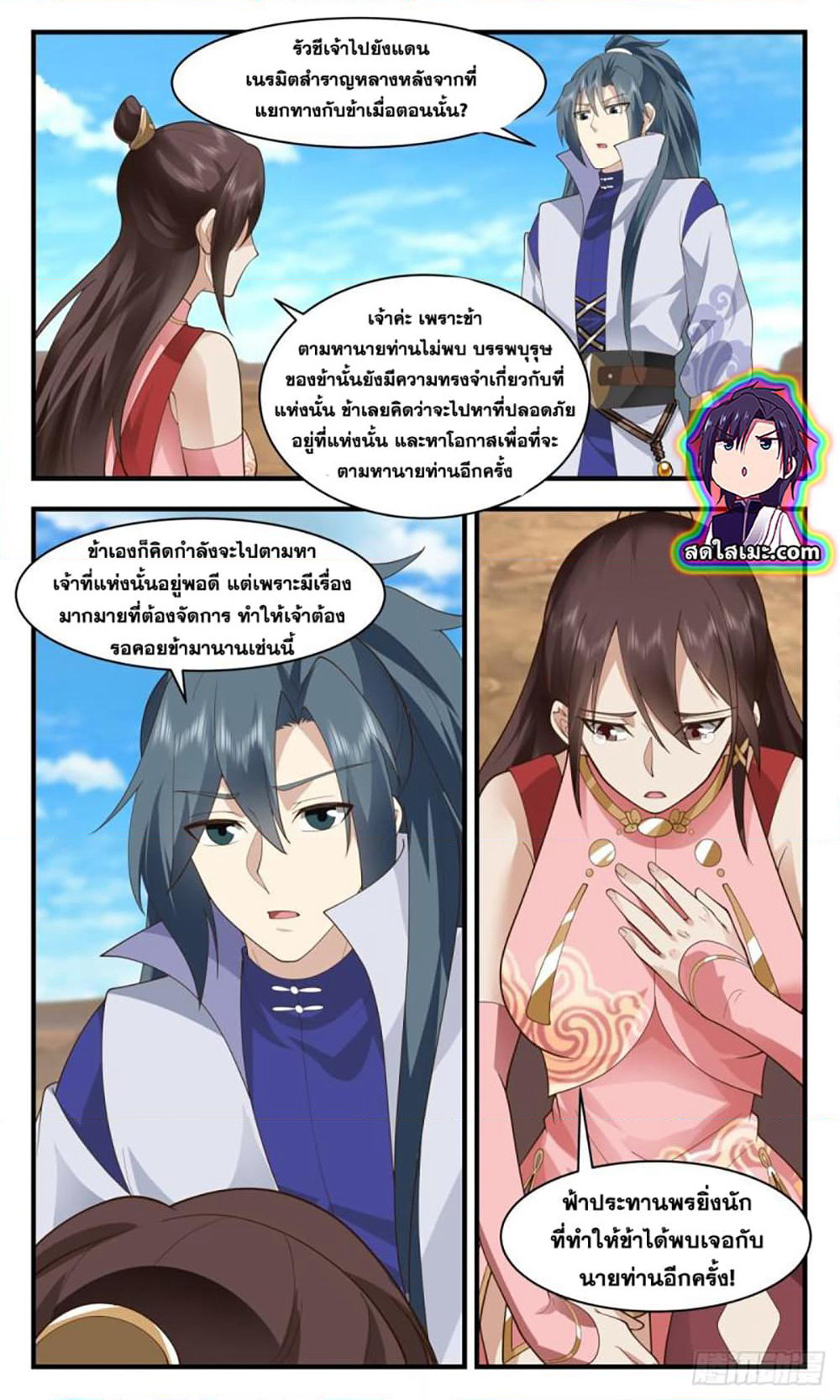 Martial Peak เทพยุทธ์เหนือโลก page 3