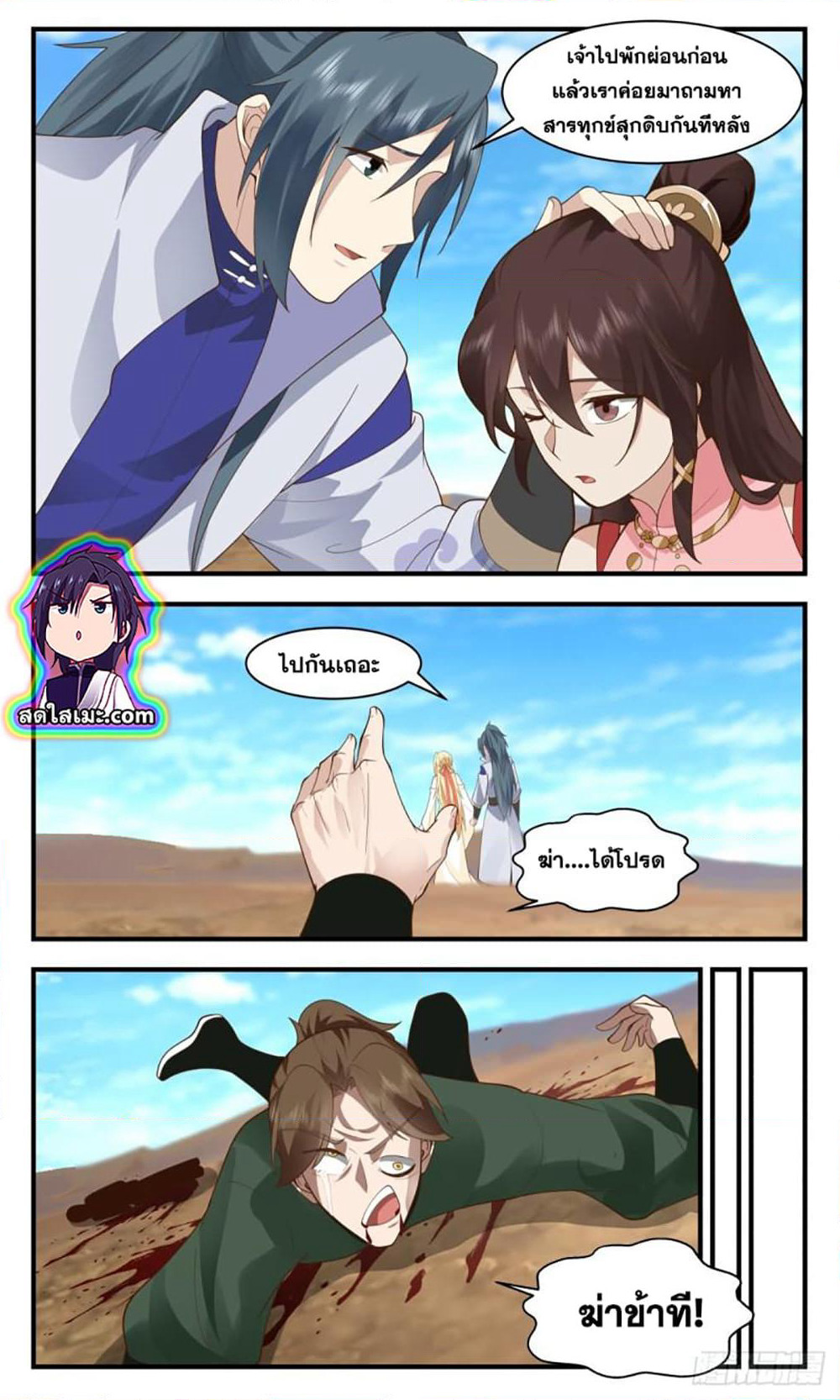 Martial Peak เทพยุทธ์เหนือโลก page 4