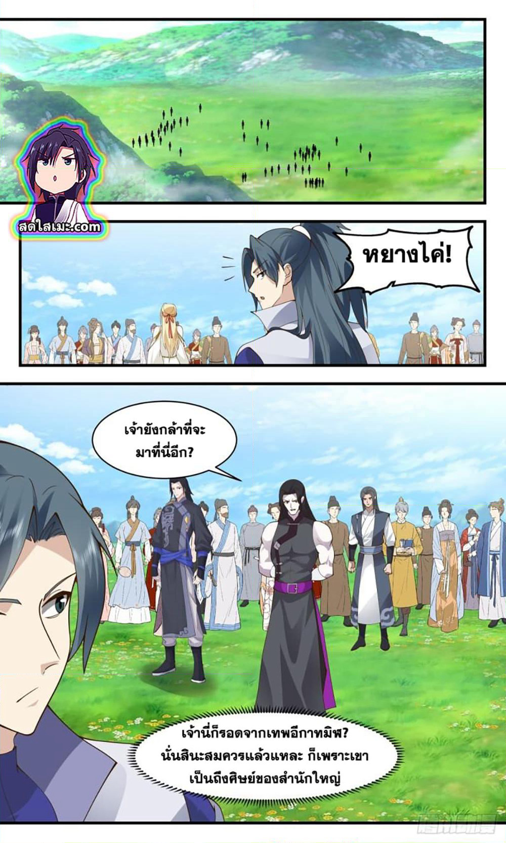 Martial Peak เทพยุทธ์เหนือโลก page 5