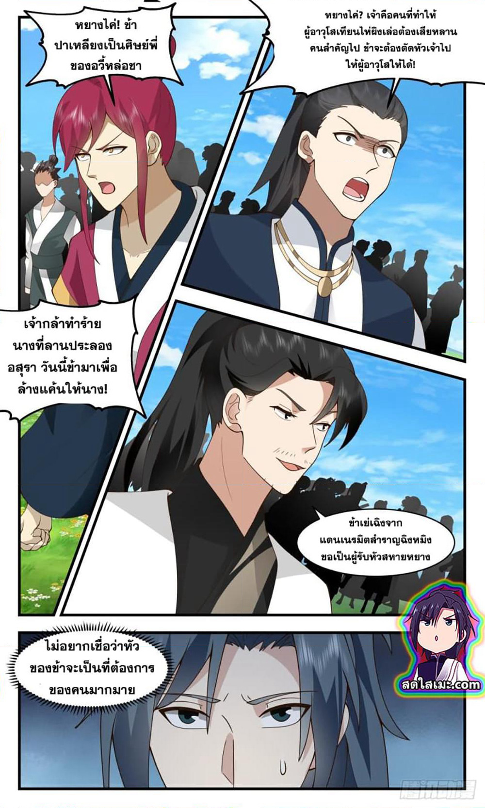 Martial Peak เทพยุทธ์เหนือโลก page 6