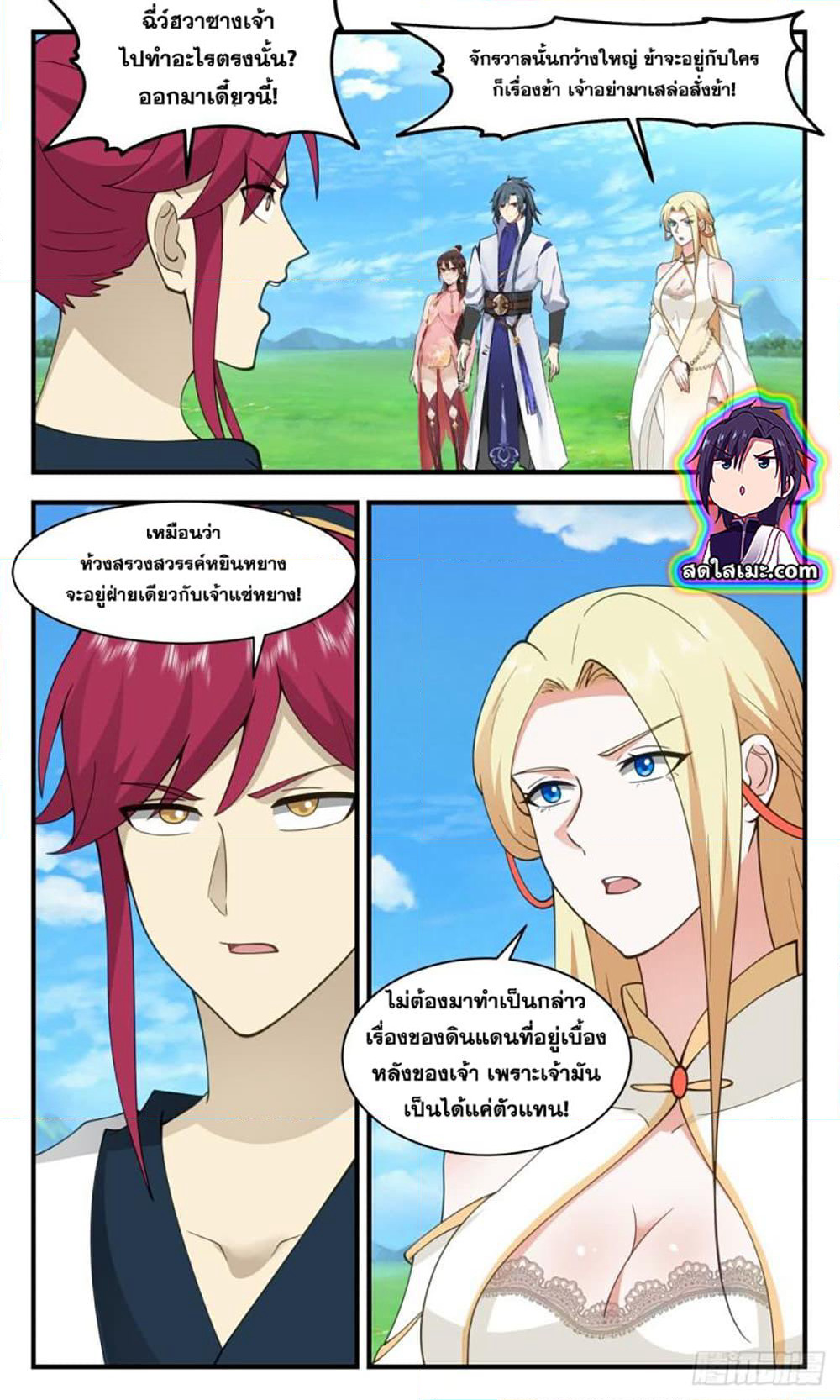 Martial Peak เทพยุทธ์เหนือโลก page 7
