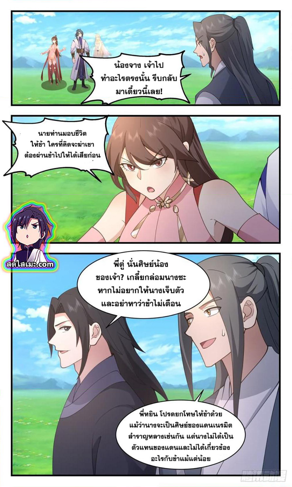 Martial Peak เทพยุทธ์เหนือโลก page 8