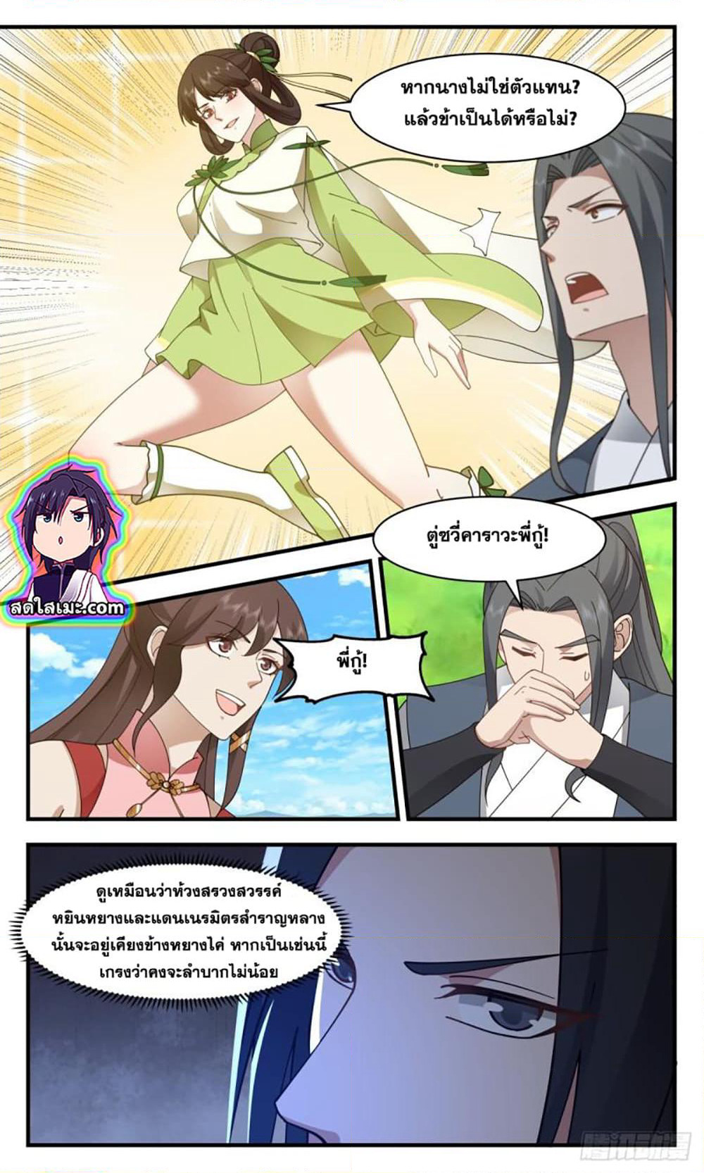 Martial Peak เทพยุทธ์เหนือโลก page 9