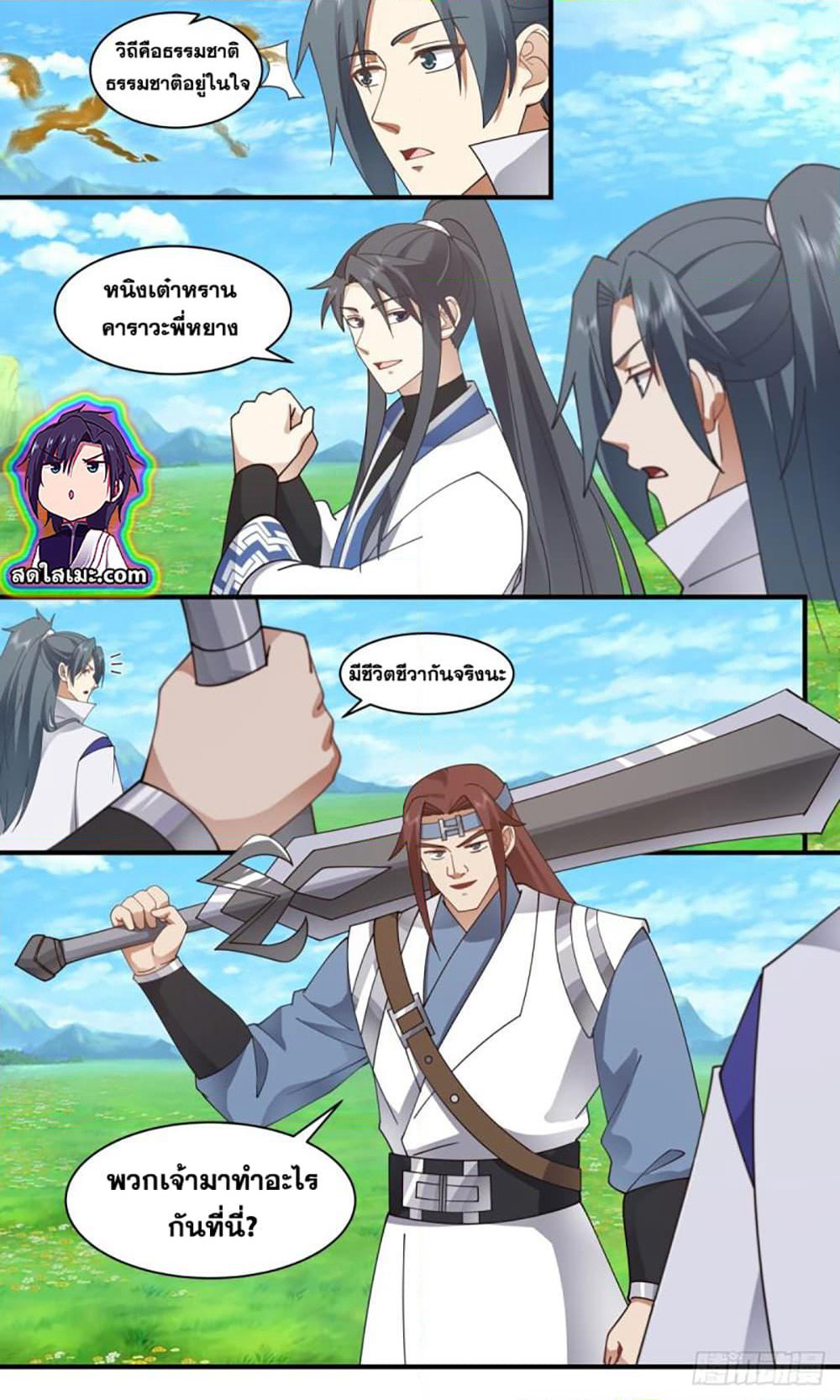 Martial Peak เทพยุทธ์เหนือโลก page 10