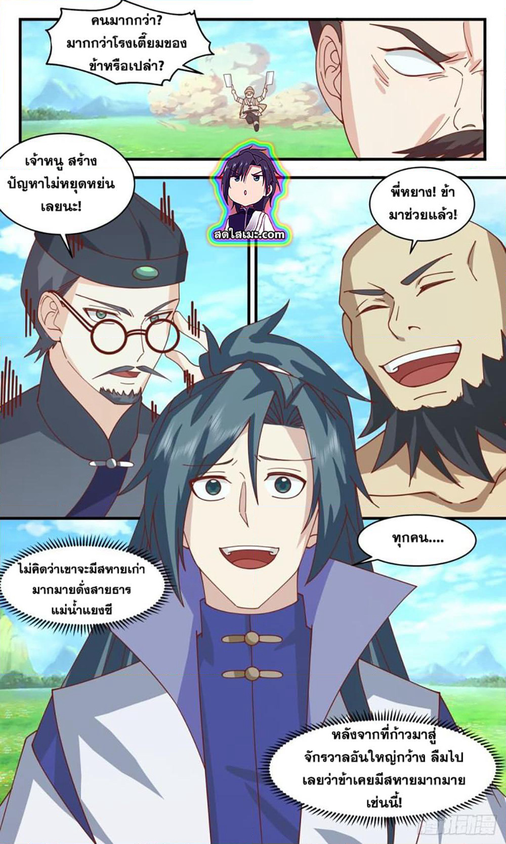 Martial Peak เทพยุทธ์เหนือโลก page 2