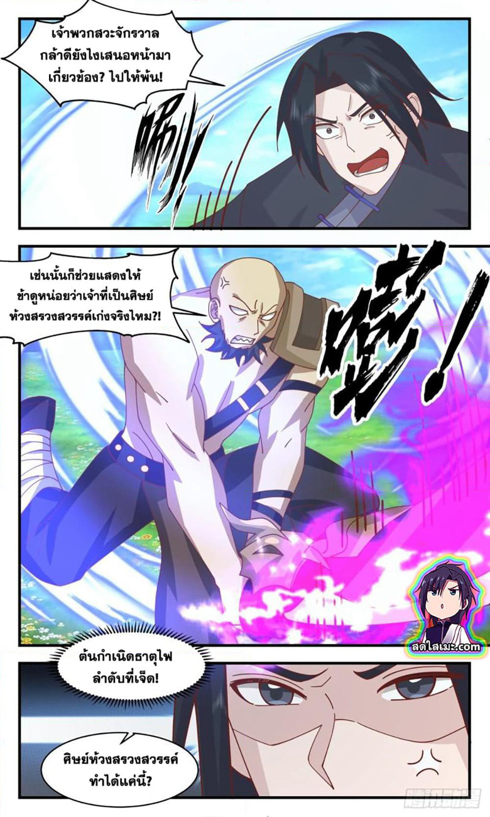 Martial Peak เทพยุทธ์เหนือโลก page 3