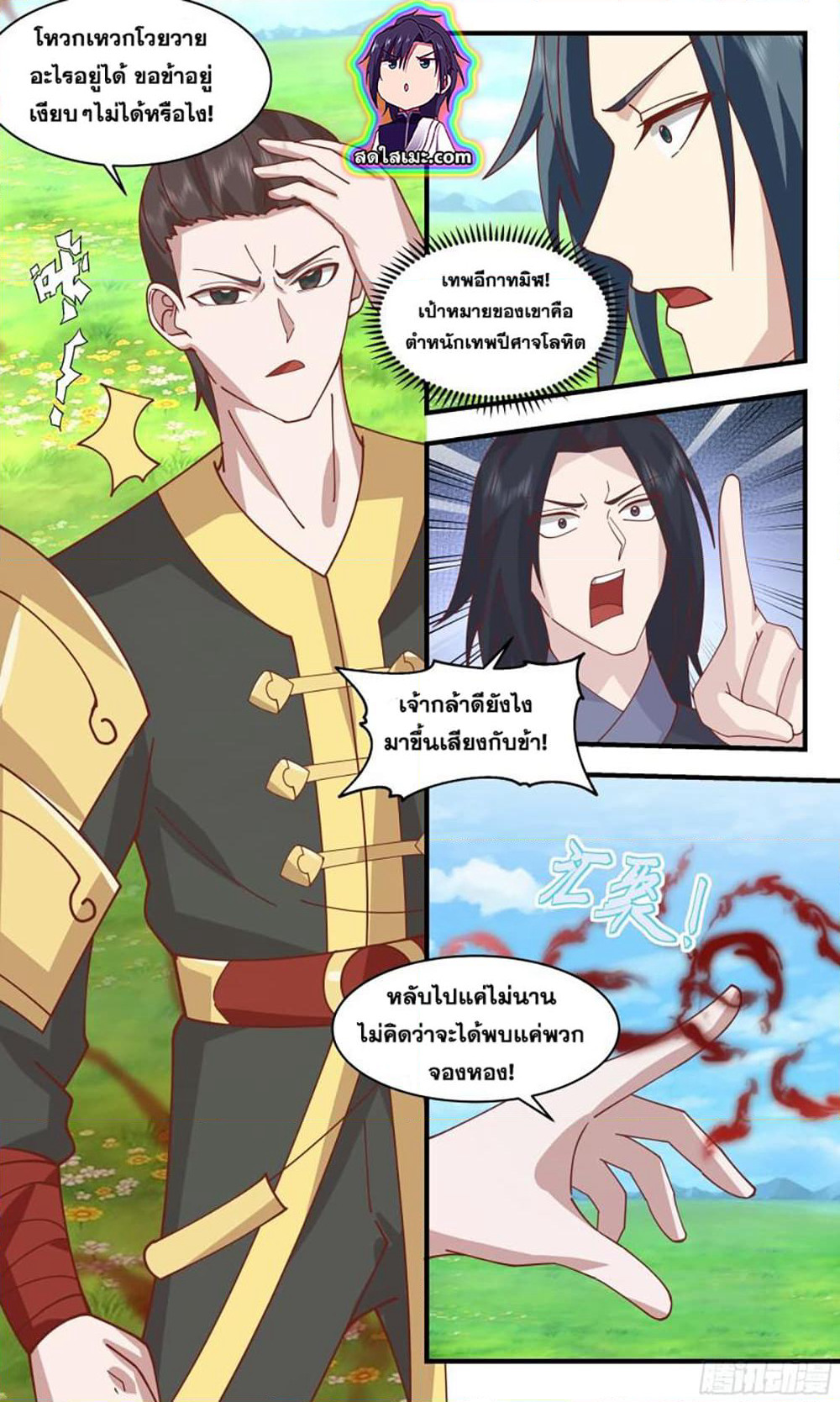 Martial Peak เทพยุทธ์เหนือโลก page 4