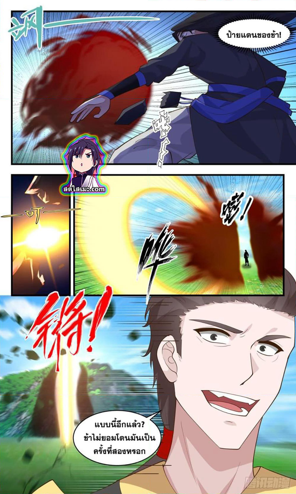 Martial Peak เทพยุทธ์เหนือโลก page 5