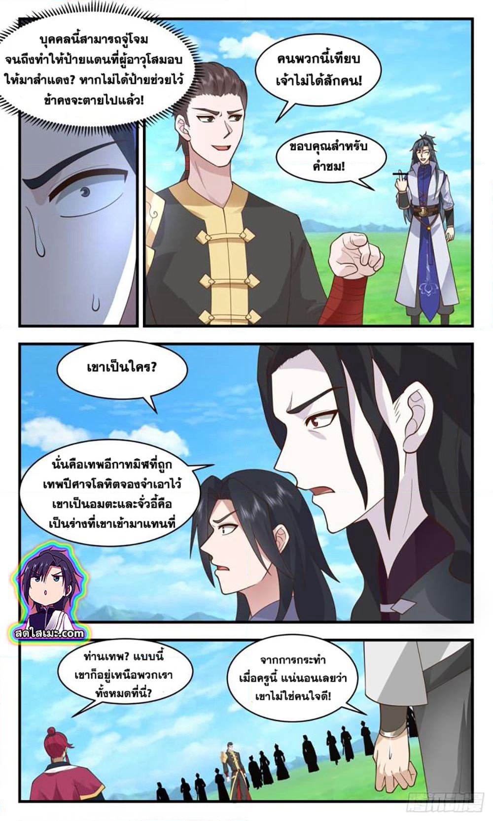 Martial Peak เทพยุทธ์เหนือโลก page 6