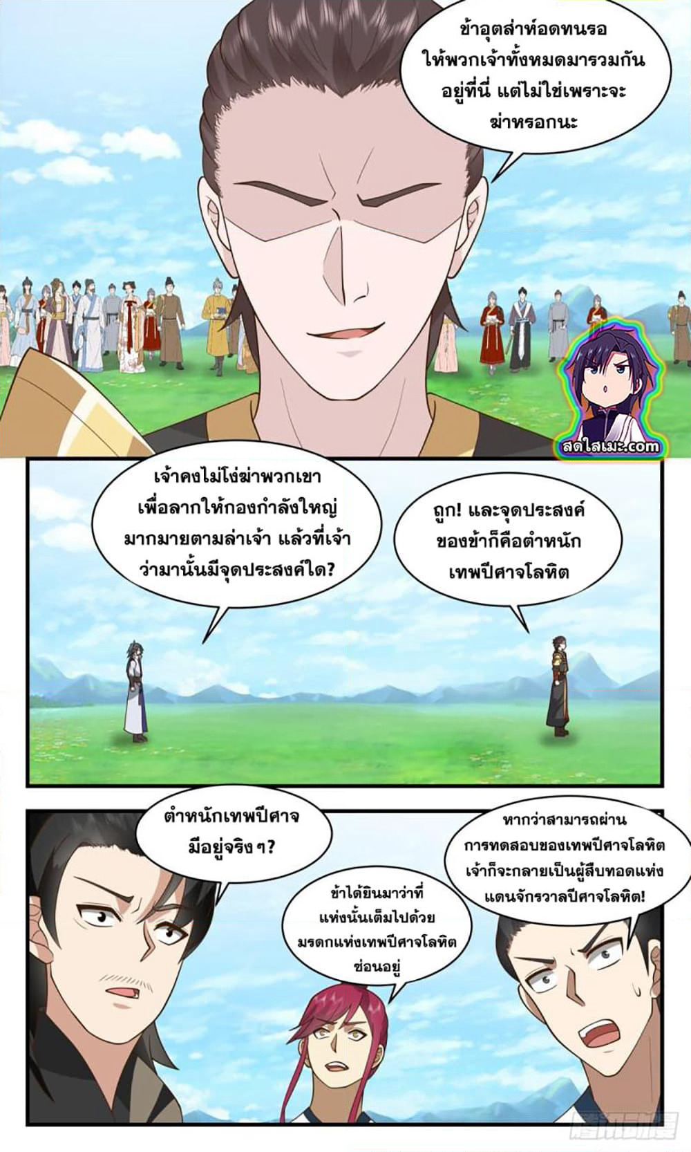 Martial Peak เทพยุทธ์เหนือโลก page 7