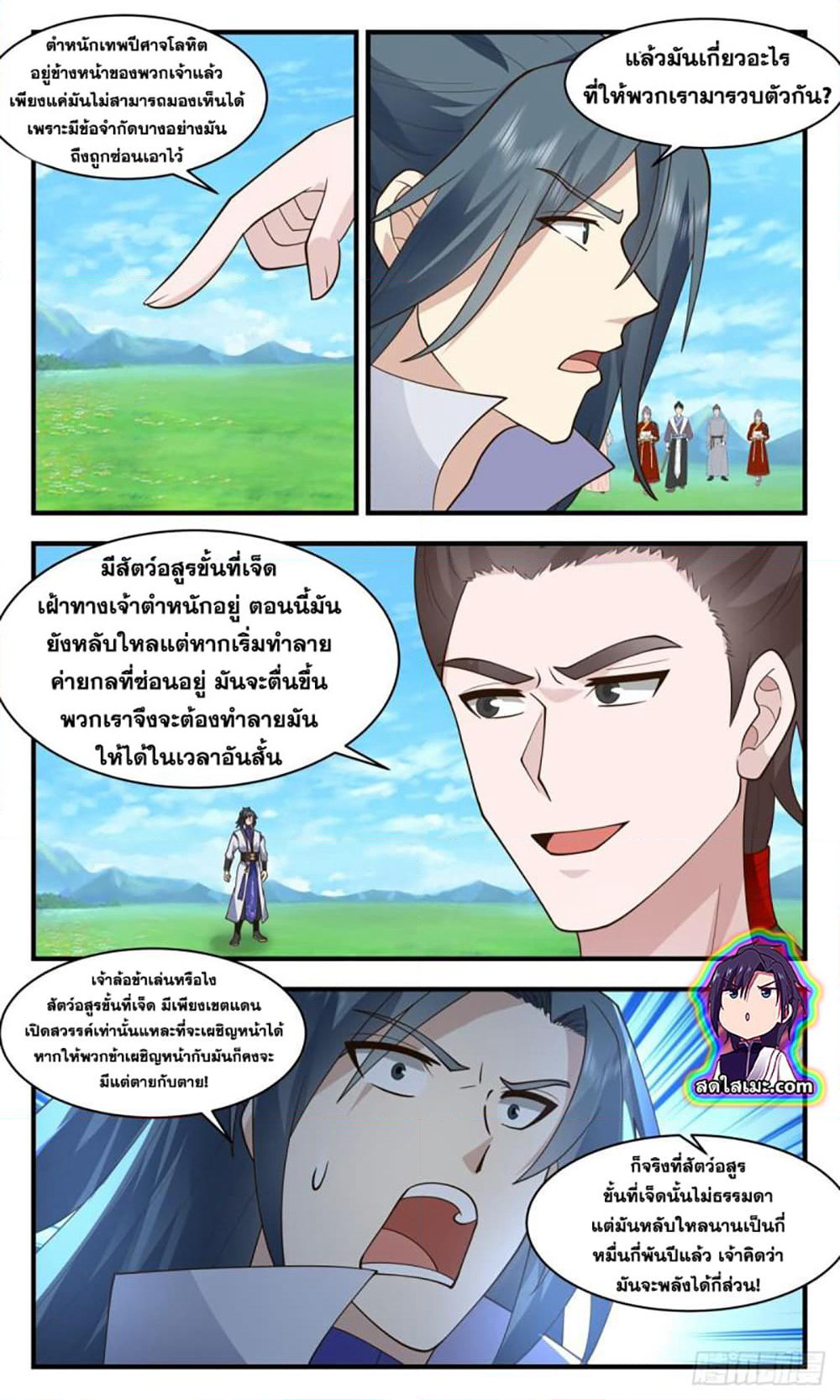 Martial Peak เทพยุทธ์เหนือโลก page 8