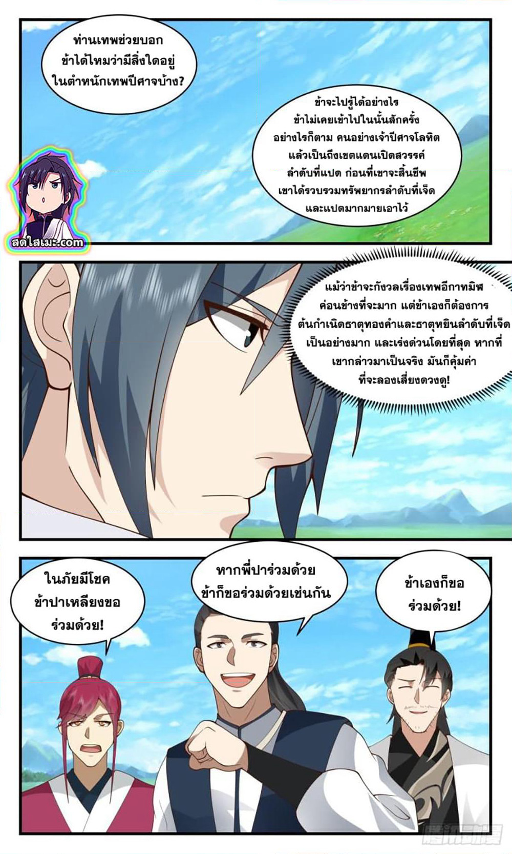 Martial Peak เทพยุทธ์เหนือโลก page 10
