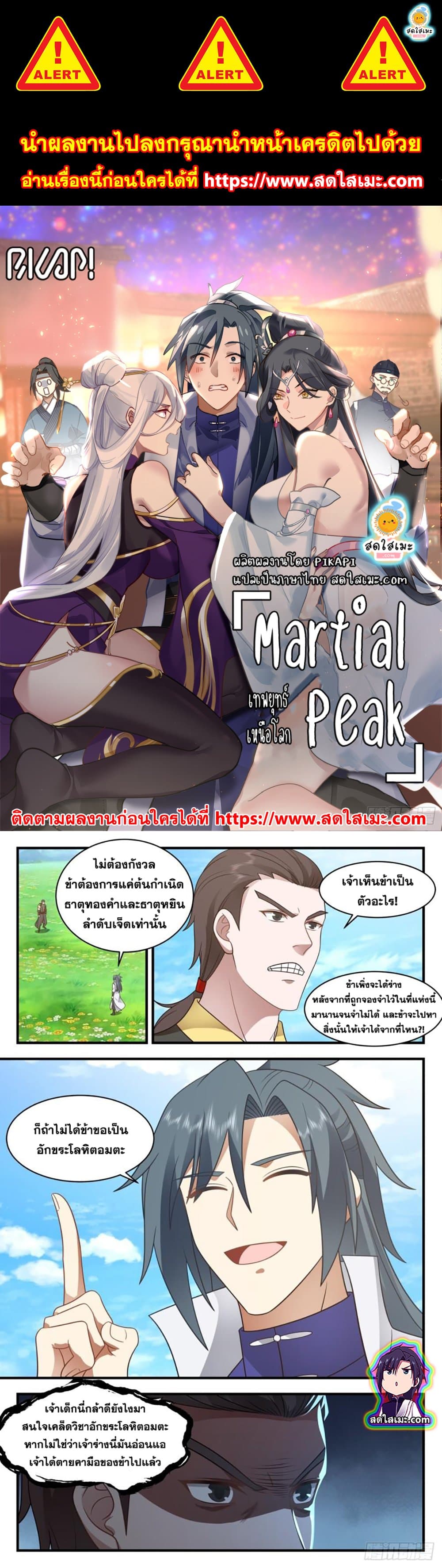 Martial Peak เทพยุทธ์เหนือโลก page 1