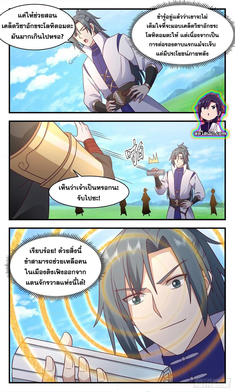 Martial Peak เทพยุทธ์เหนือโลก page 2