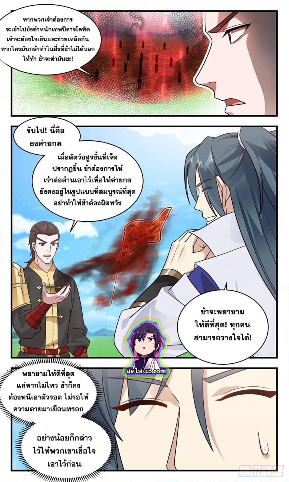 Martial Peak เทพยุทธ์เหนือโลก page 3