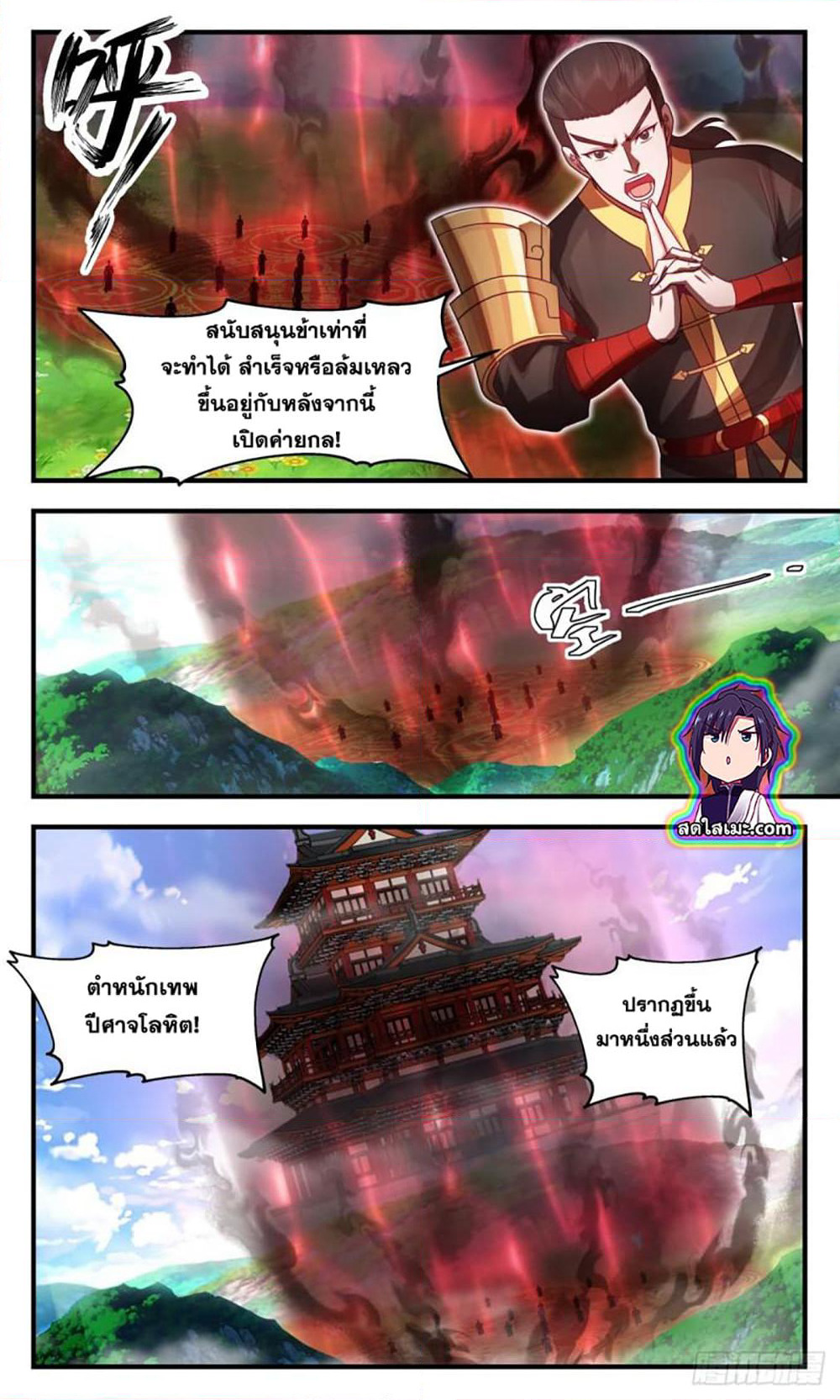 Martial Peak เทพยุทธ์เหนือโลก page 4